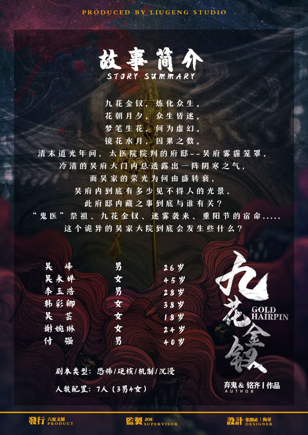 『鬼事百晓生之九花金钗』海报1