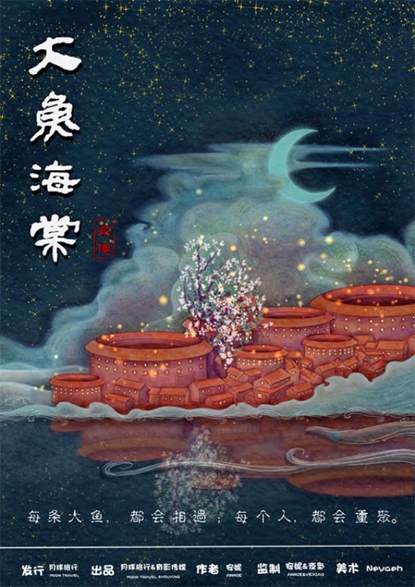 大鱼海棠·前传