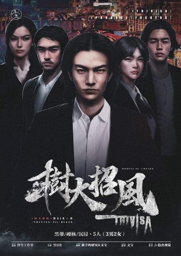树大招风