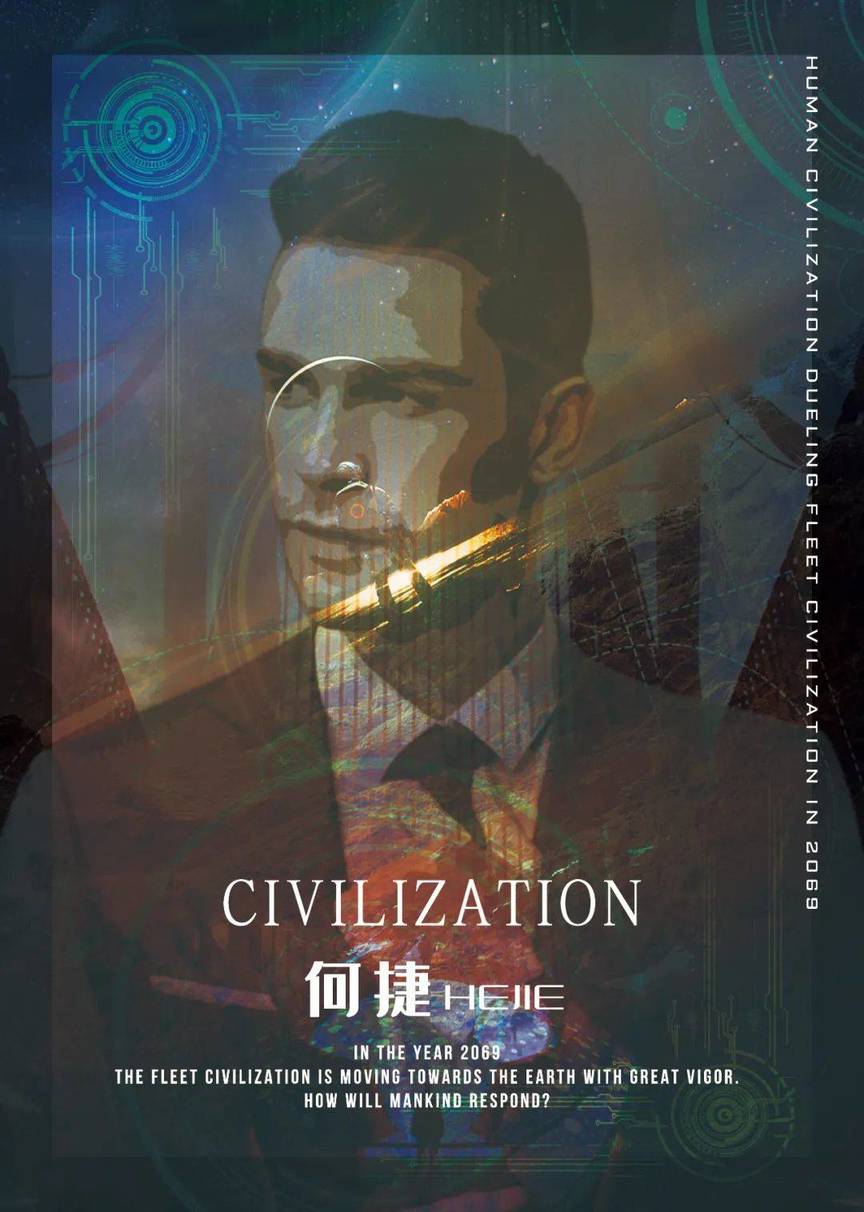 『Civilization：降临』海报1