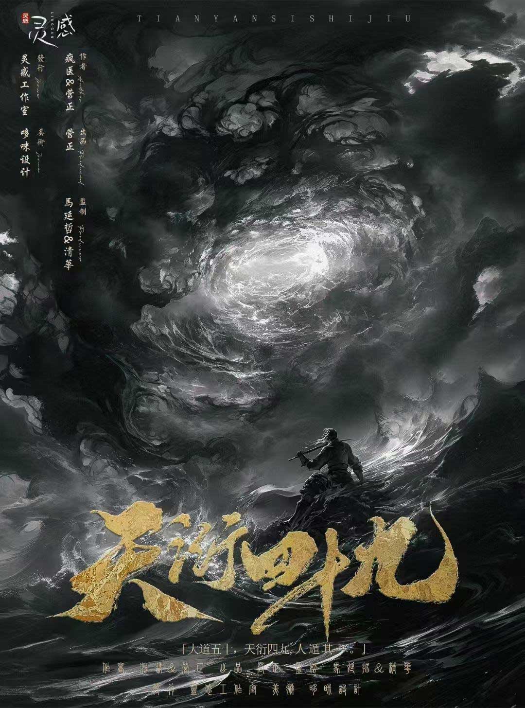 天衍四十九