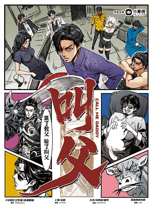 叫父