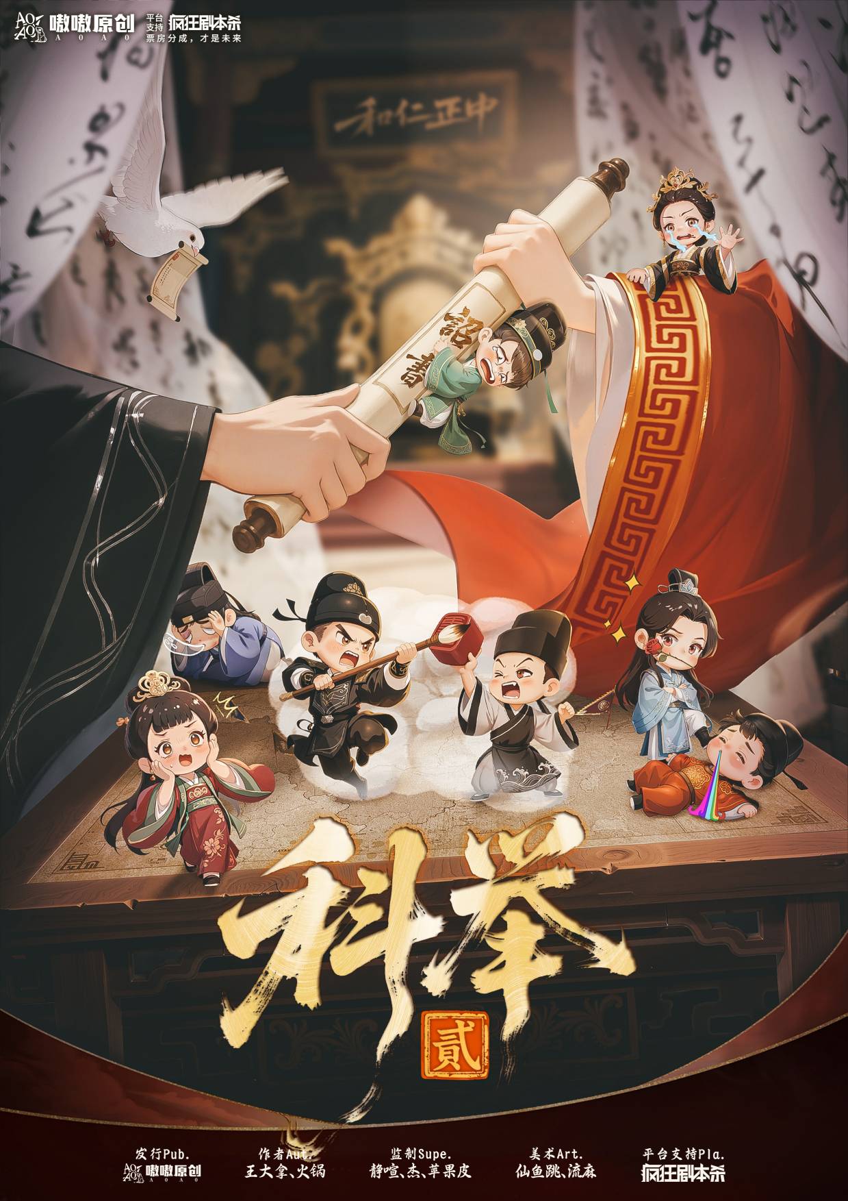 科举2