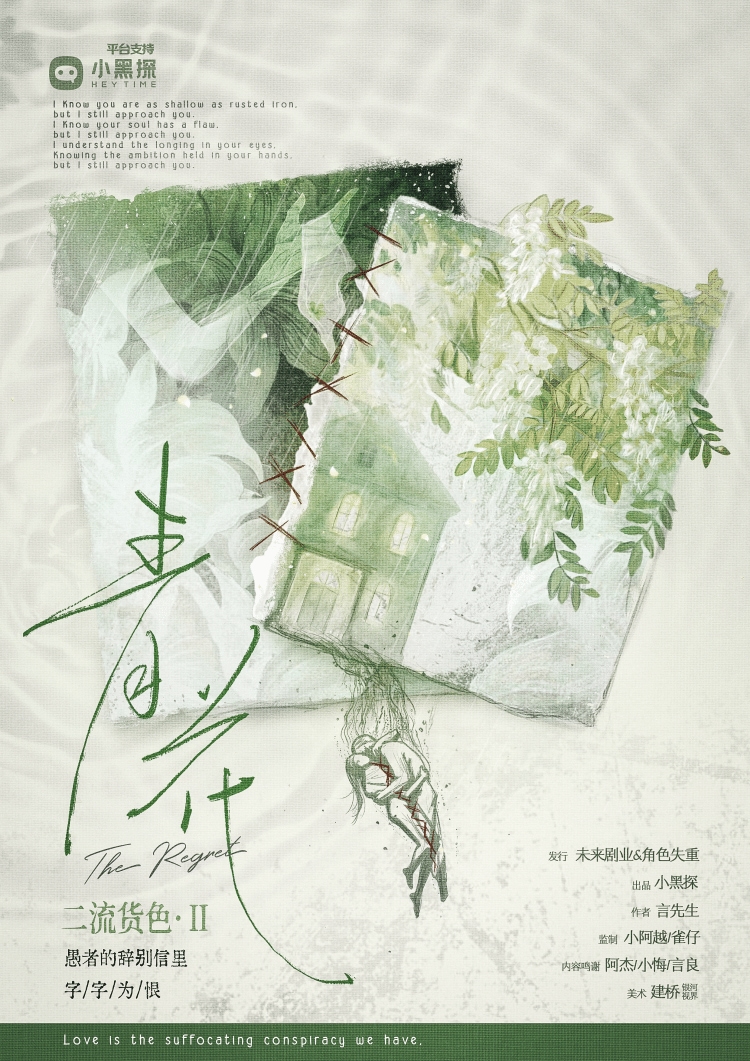 二流货色II：青花