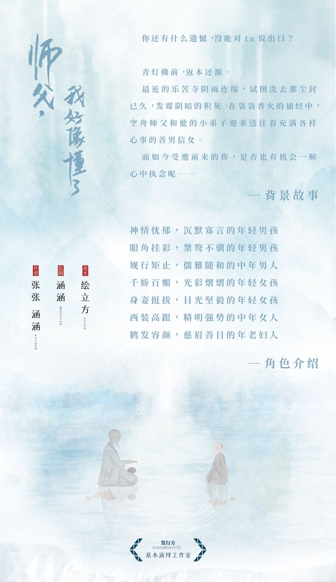 『师父，我好像懂了』海报1