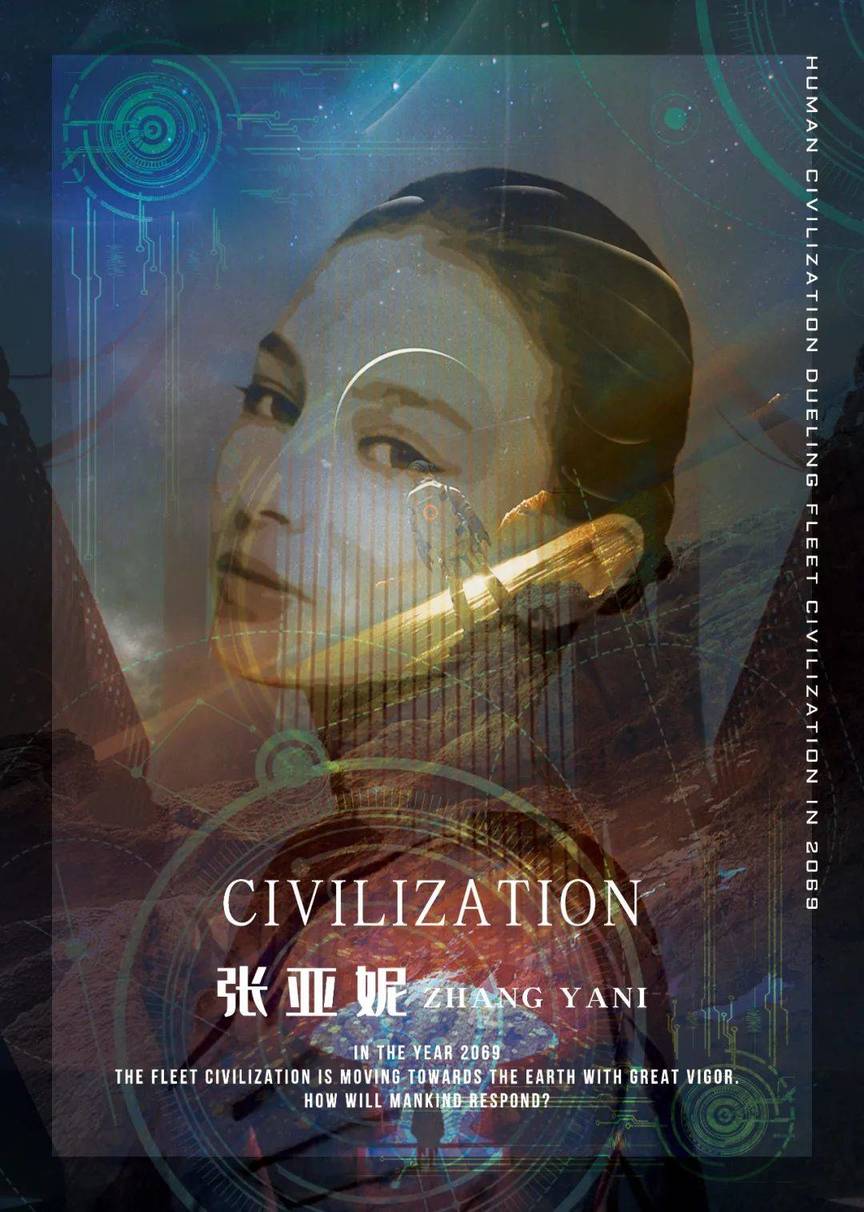 『Civilization：降临』海报2