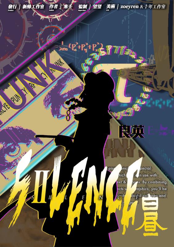 『SILENCE – 白昼』海报4
