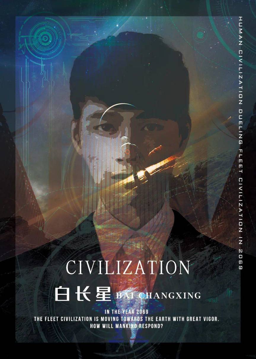 『Civilization：降临』海报4