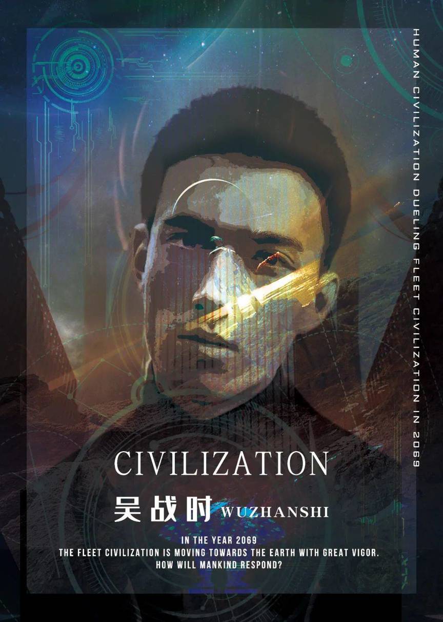 『Civilization：降临』海报5