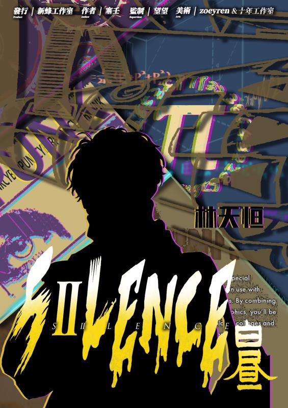 『SILENCE – 白昼』海报5