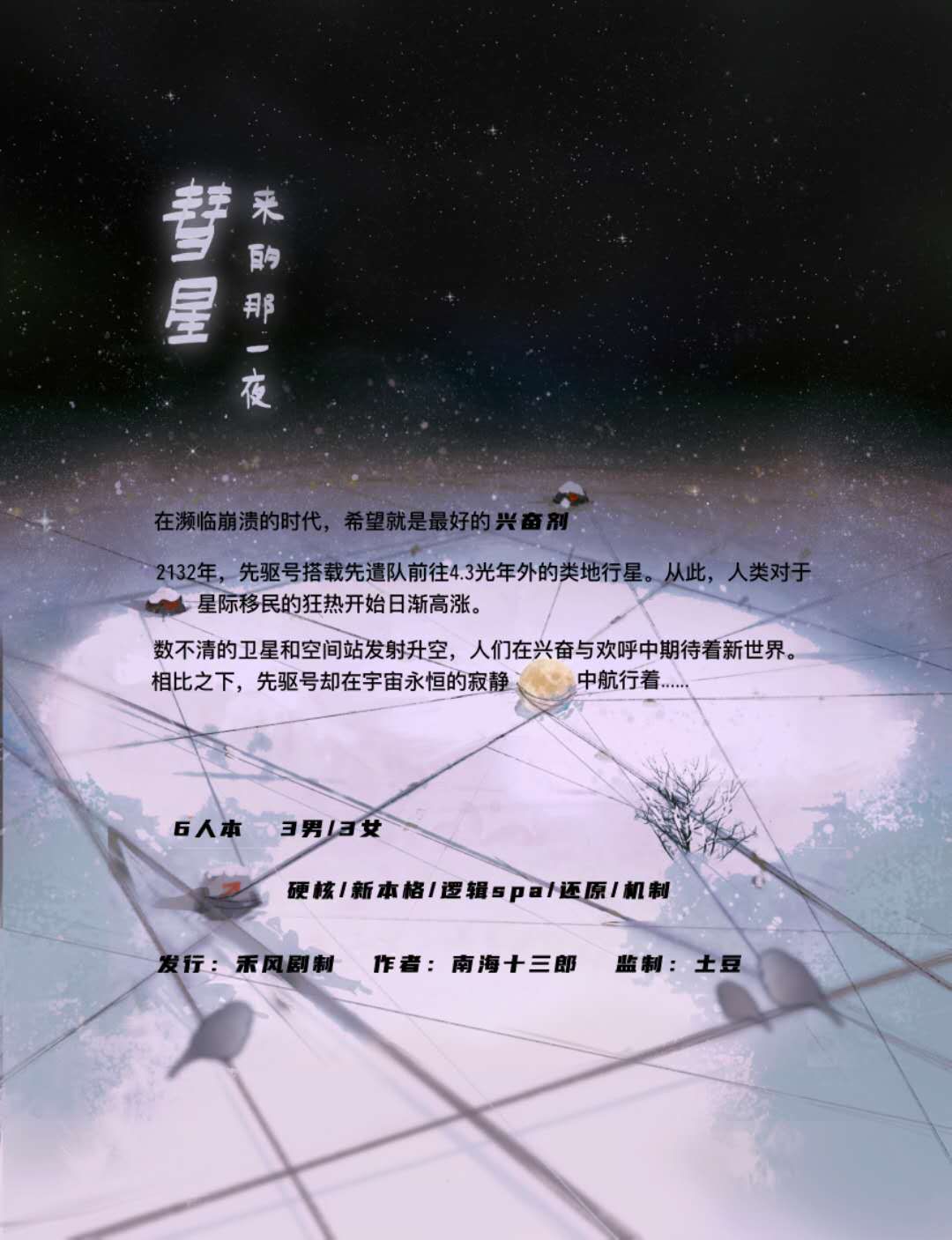 『彗星来的那一夜』海报1