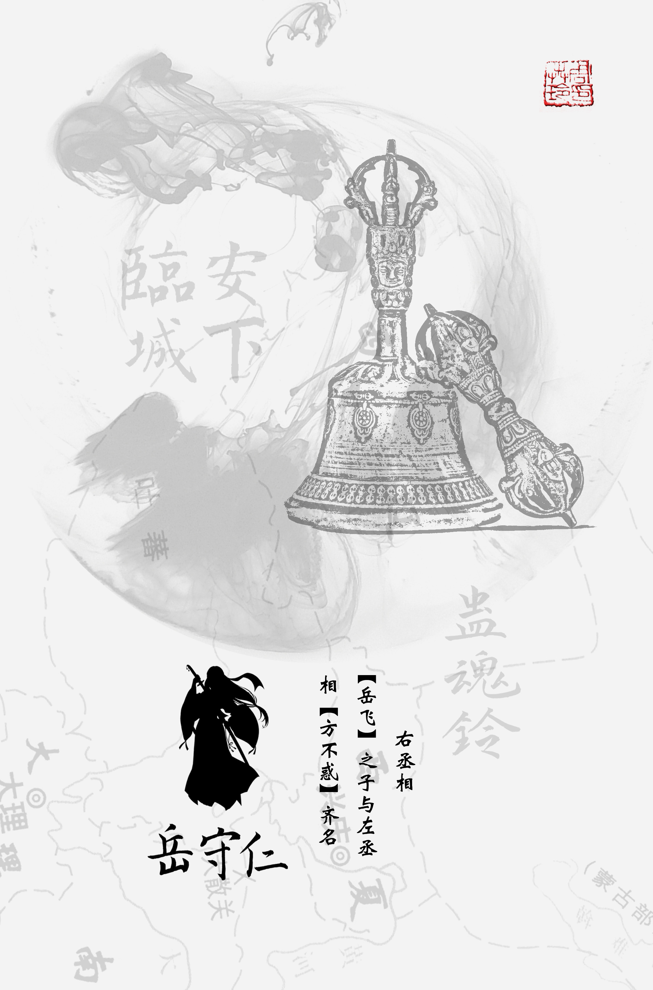 『蛊魂铃-临安城下』海报6