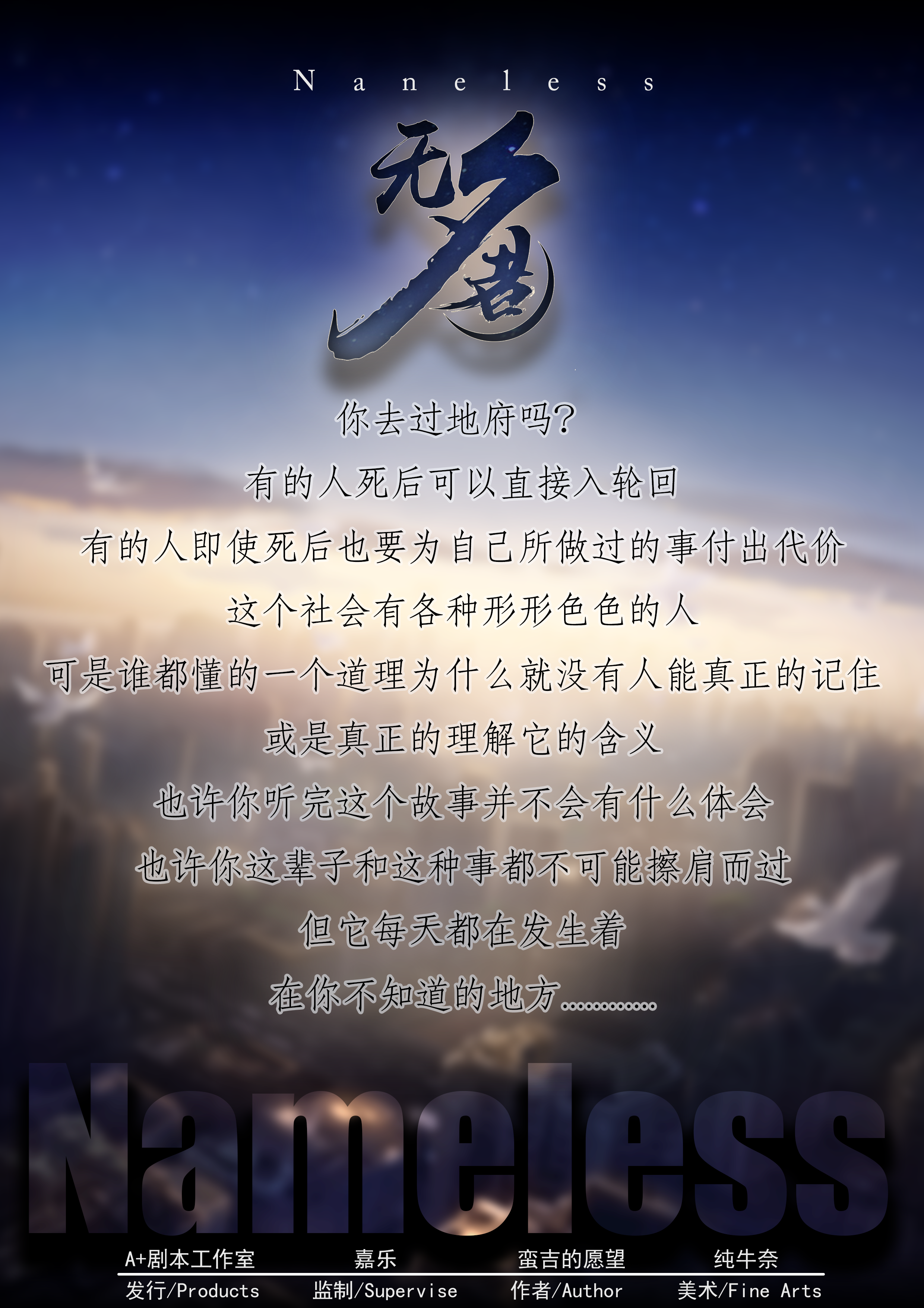 『无名者』海报1