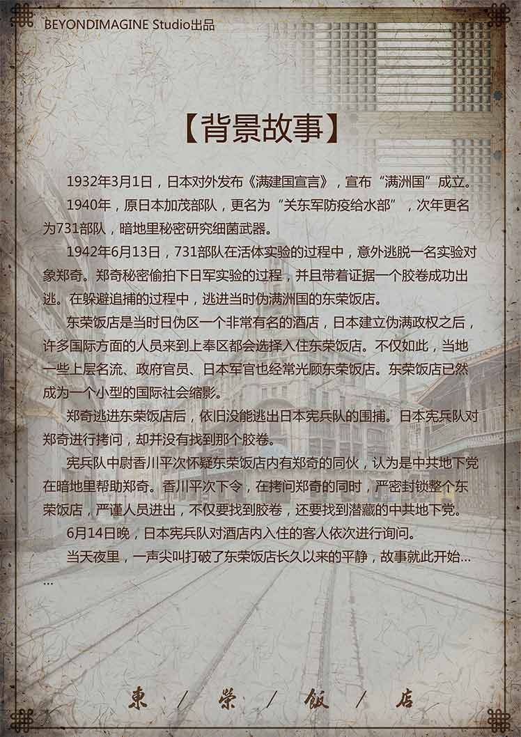 『东荣饭店』海报3
