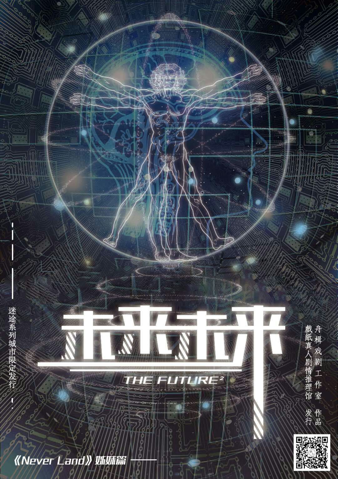 『未来未来』海报1