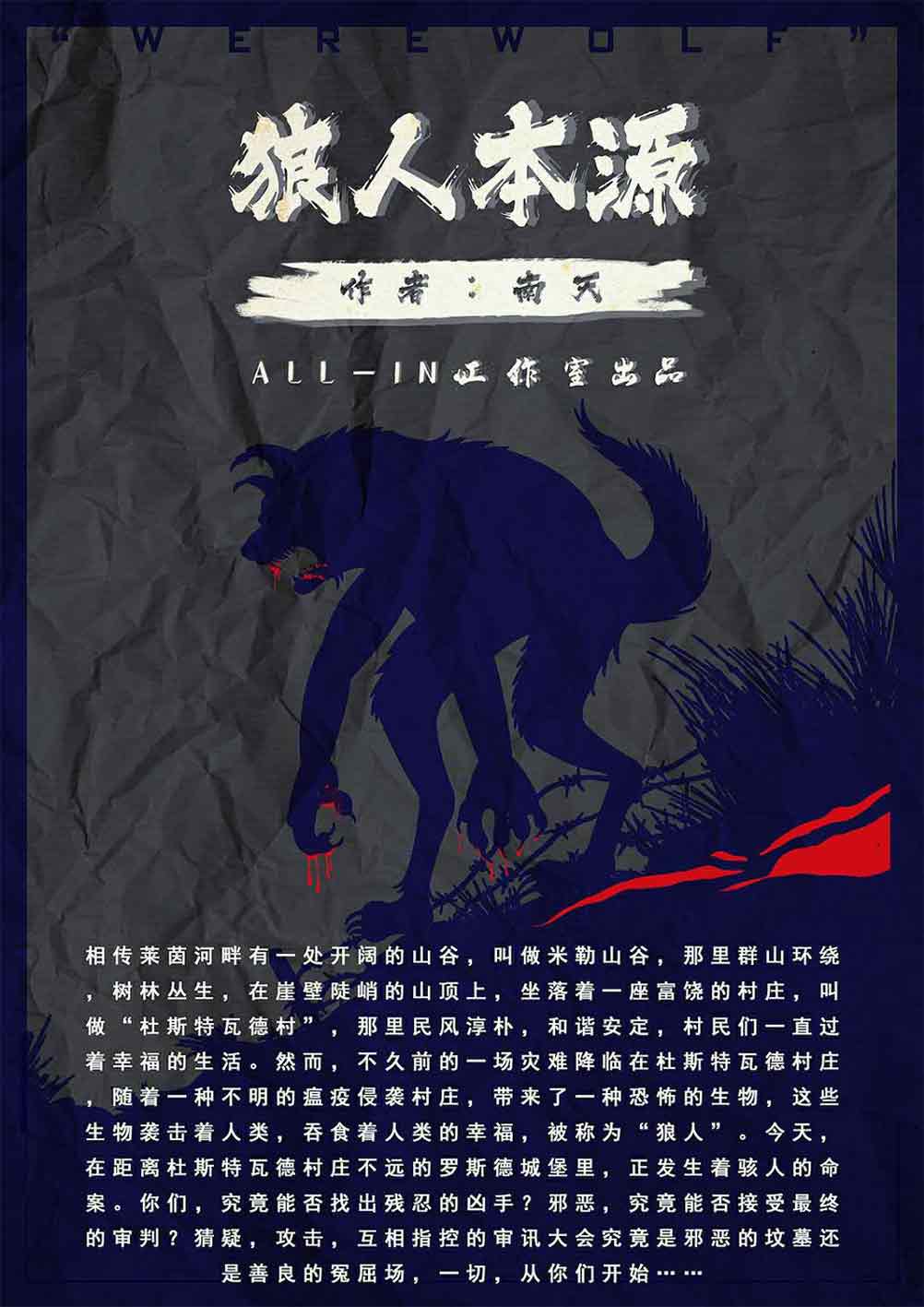 『狼人本源』海报2