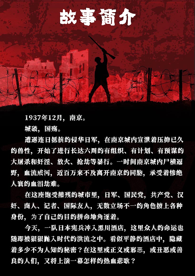 『南京1937』剧本杀真相复盘 凶手是谁 剧透解析 密码答案 结局攻略