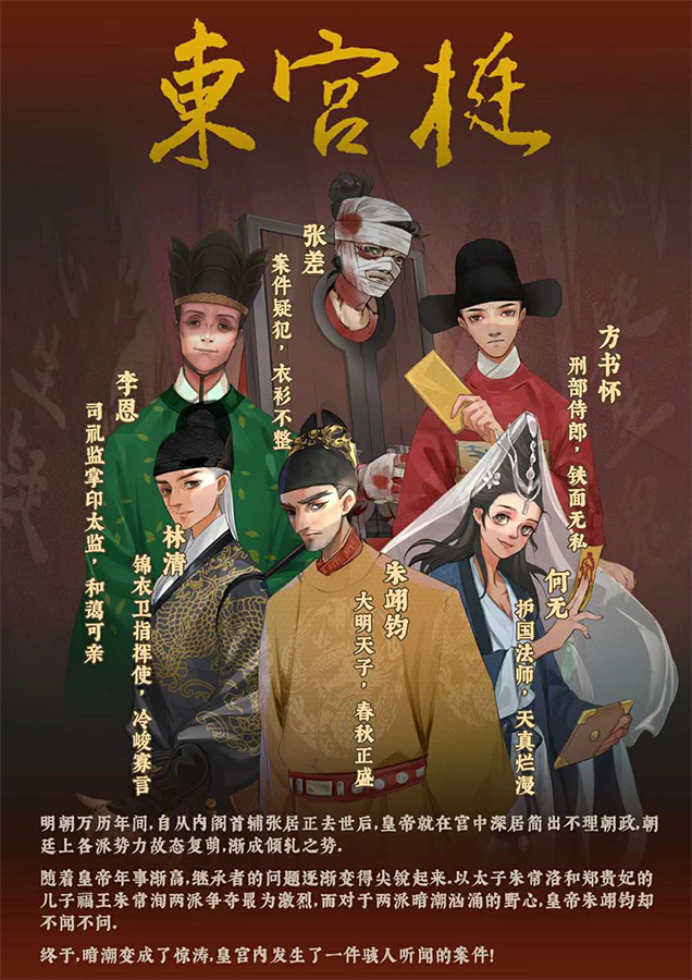『茶香之东宫梃』海报3