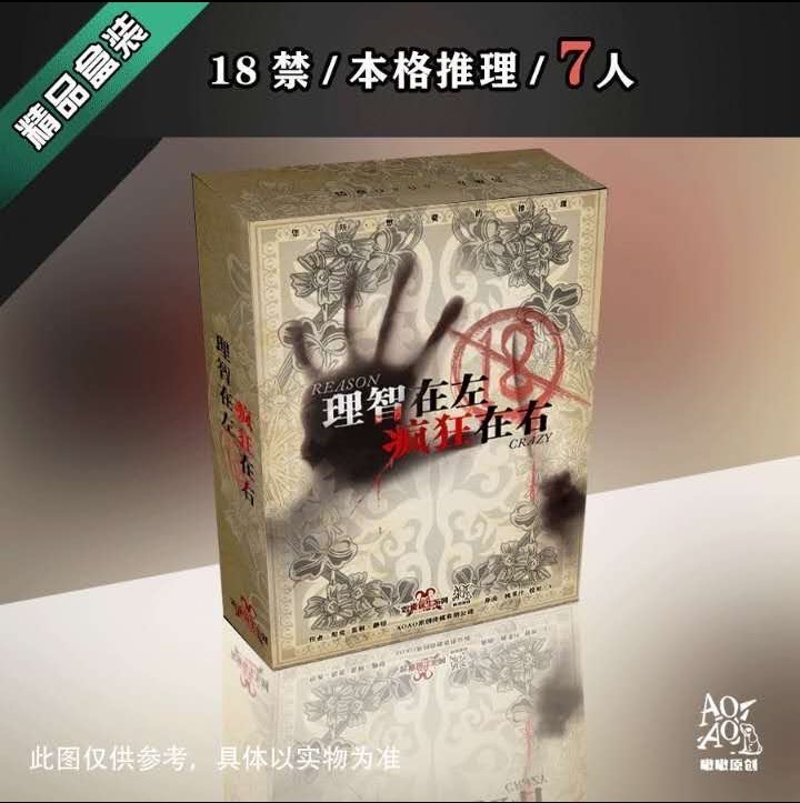 『AoAo原创盒装大礼包5选3』剧本杀复盘/真相解析/凶手是谁/主持人手册