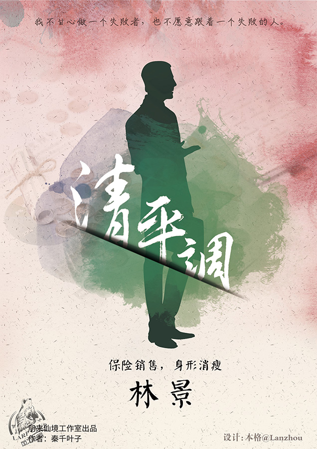 『清平调』海报5