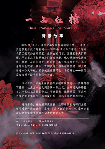 『一品红棺』海报5