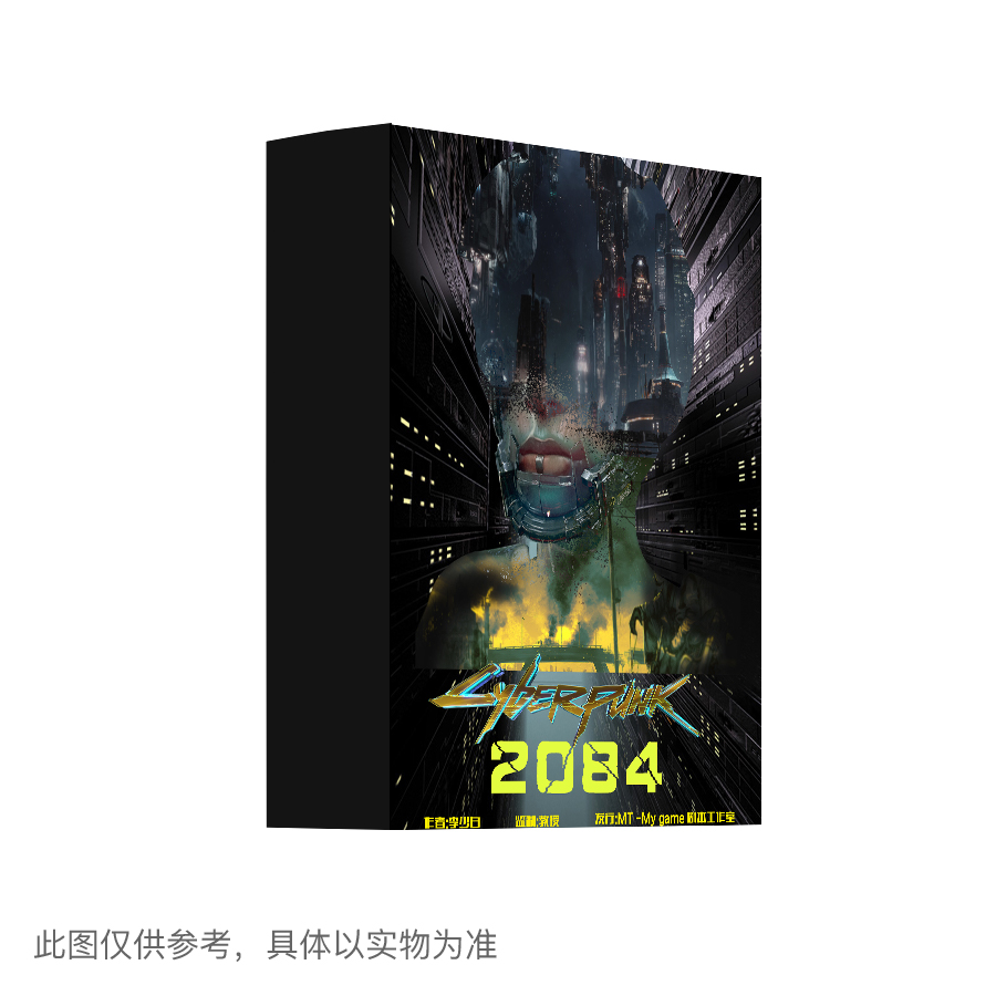 『赛博朋克2084』剧本杀复盘/真相解析/凶手是谁/主持人手册