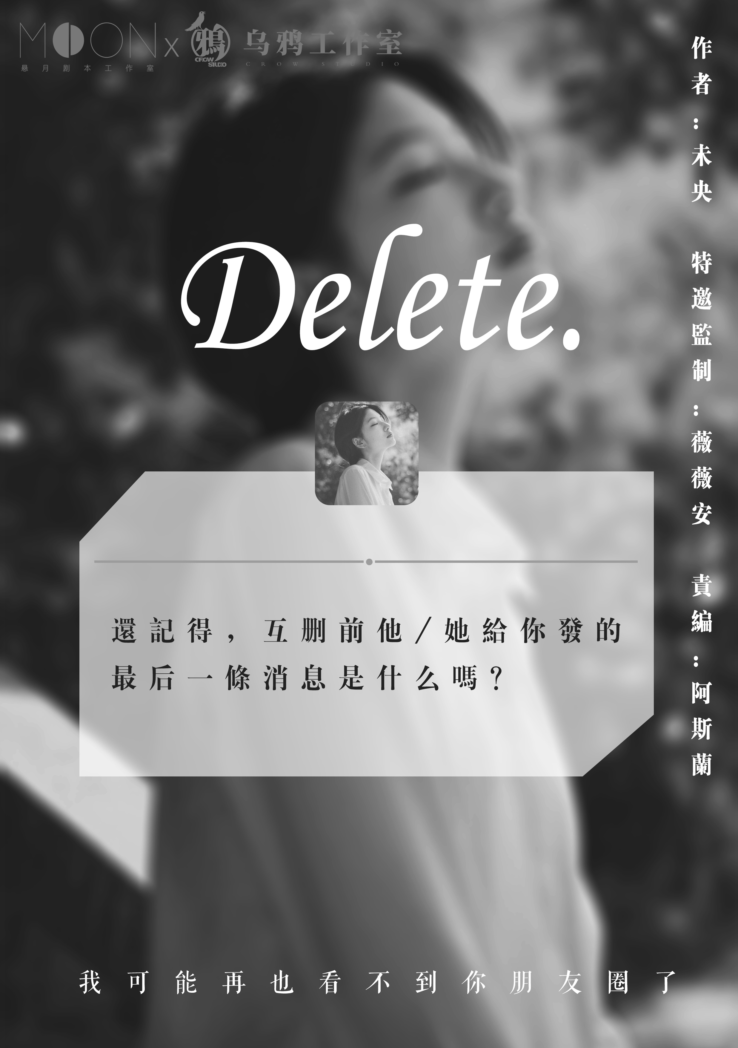 『Delete』海报1