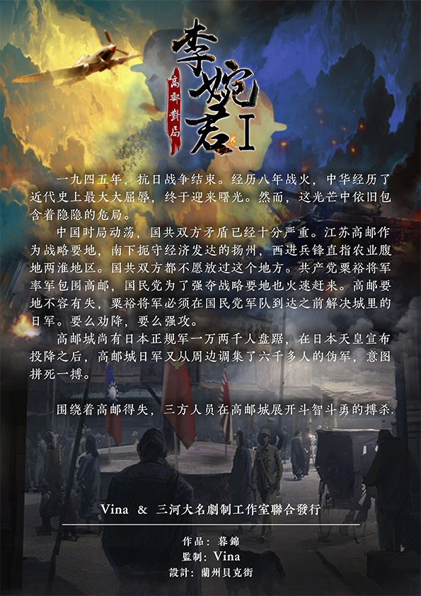 『李婉君1: 高邮对局』海报2