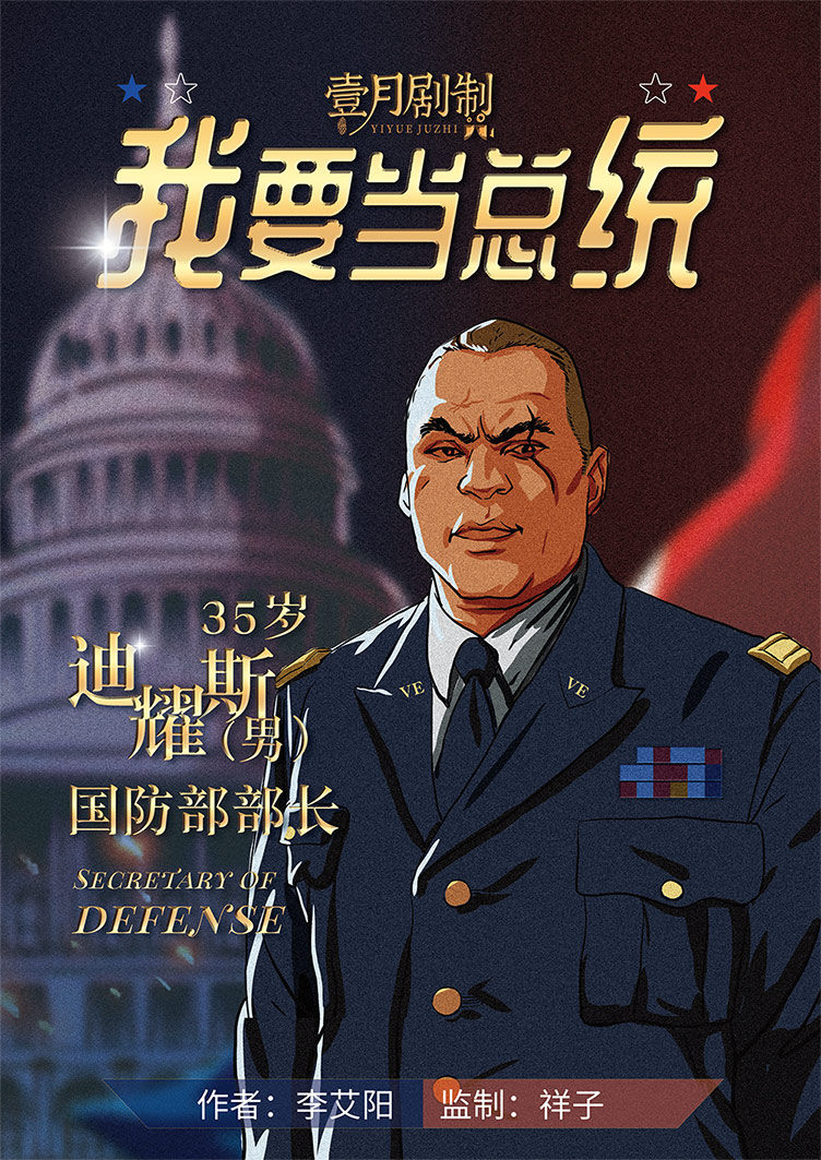『我要当总统』海报4