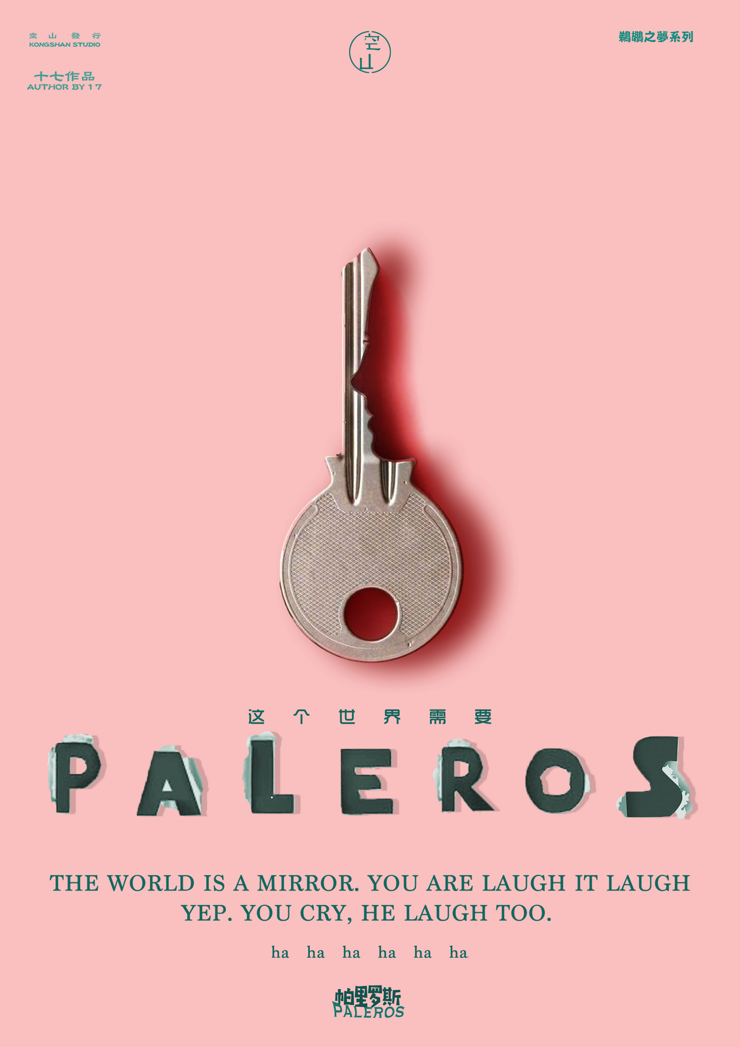 『帕里罗斯』剧本杀复盘凶手是谁真相剧透解析