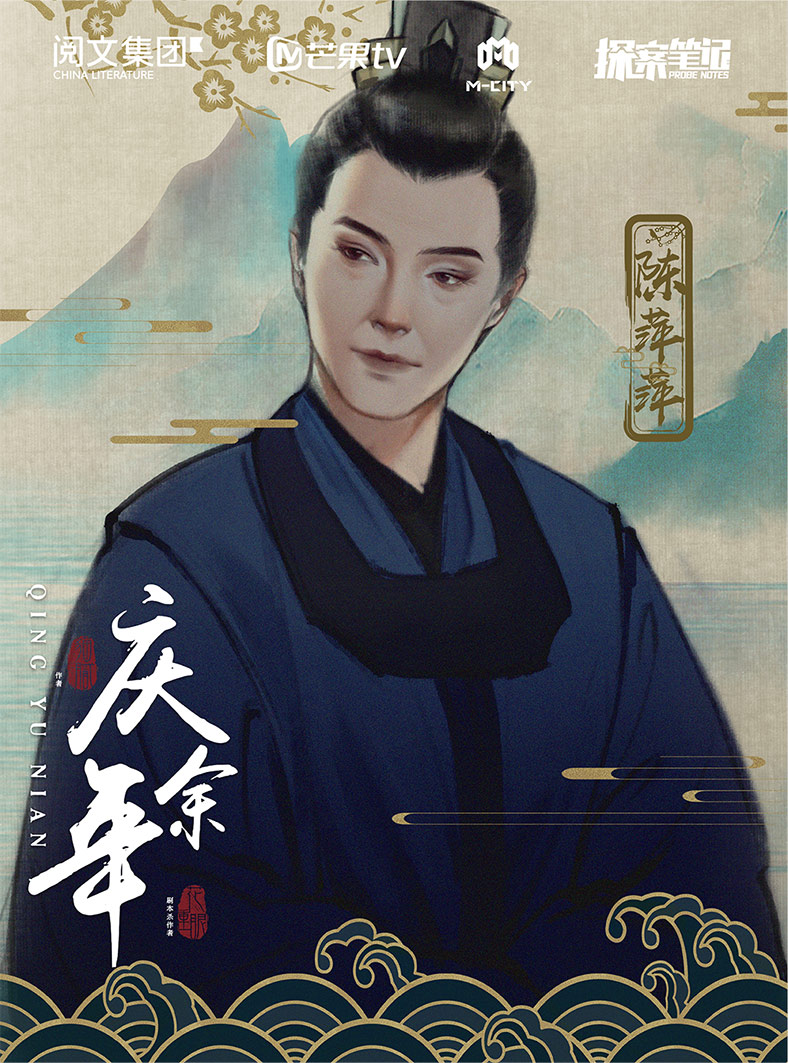 『庆余年』海报4