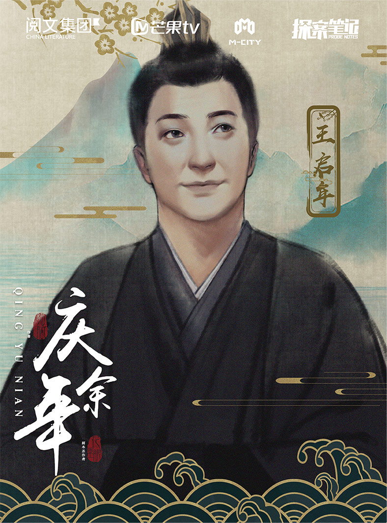 『庆余年』海报7