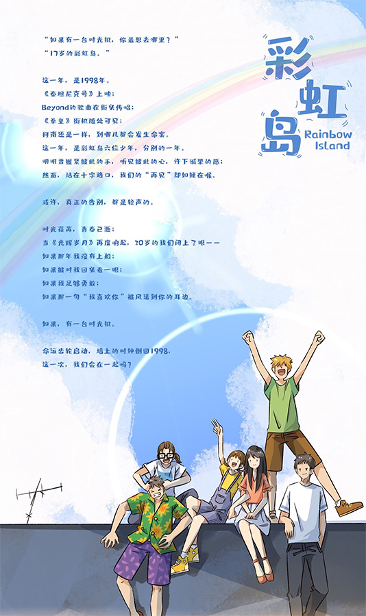 『彩虹岛』海报7