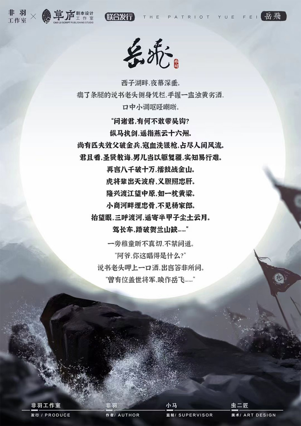『岳飞』海报6