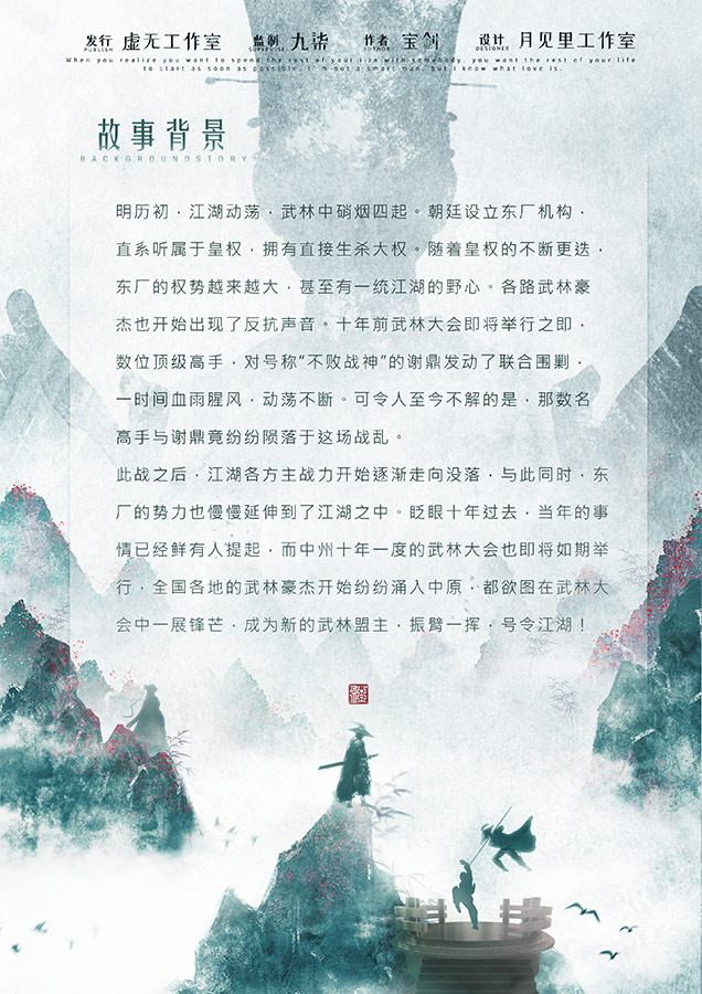 『江湖』海报1
