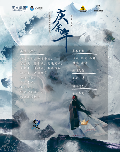 『庆余年-夜幕』海报1