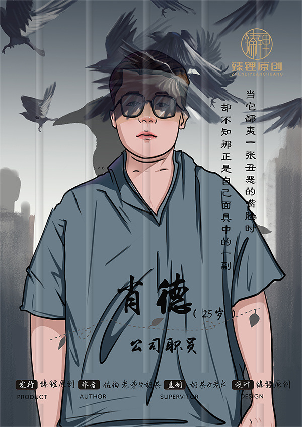 『乌鸦囚笼』海报4