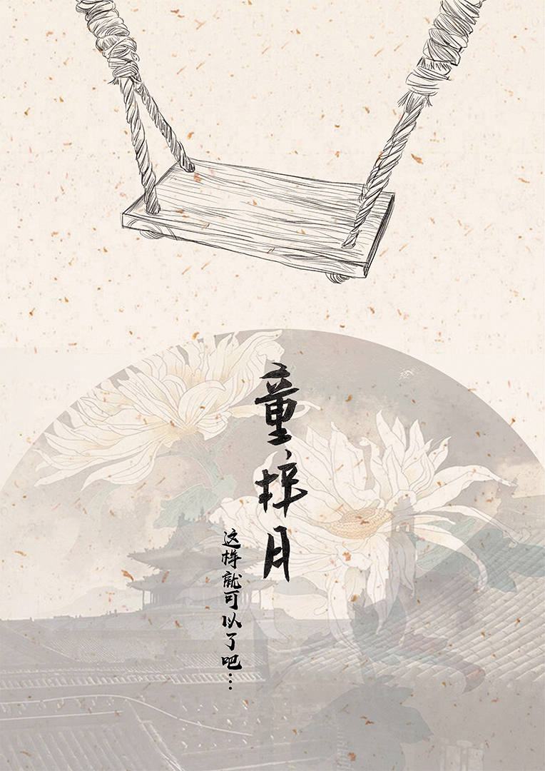 『欢喜城』海报4