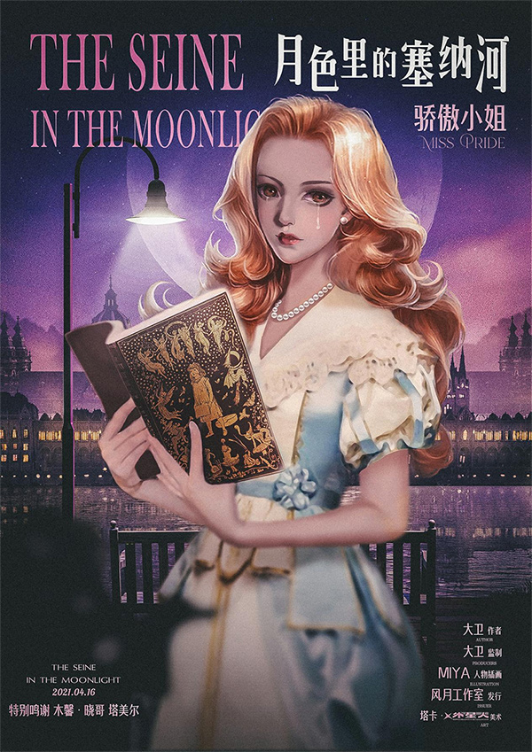 『月色里的塞纳河』海报5