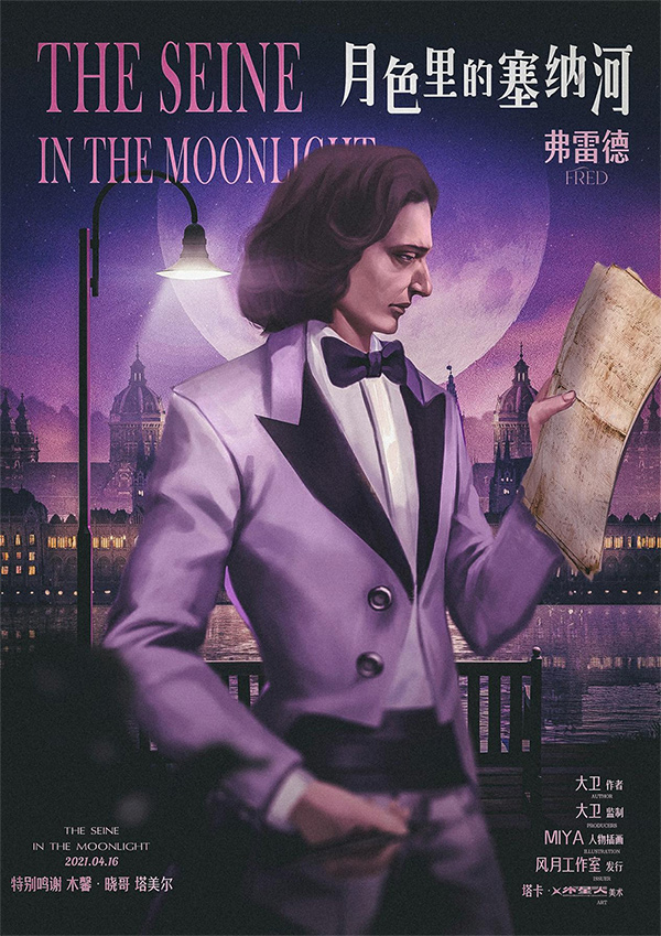 『月色里的塞纳河』海报6