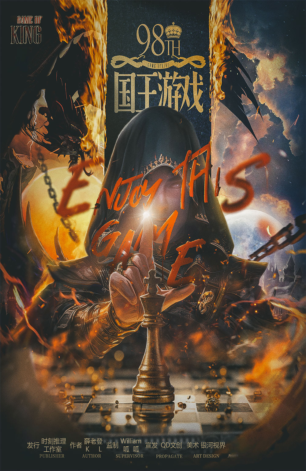 国王游戏.