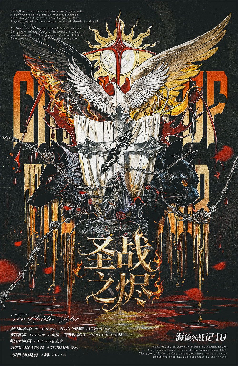 海德尔战记-圣战之烬