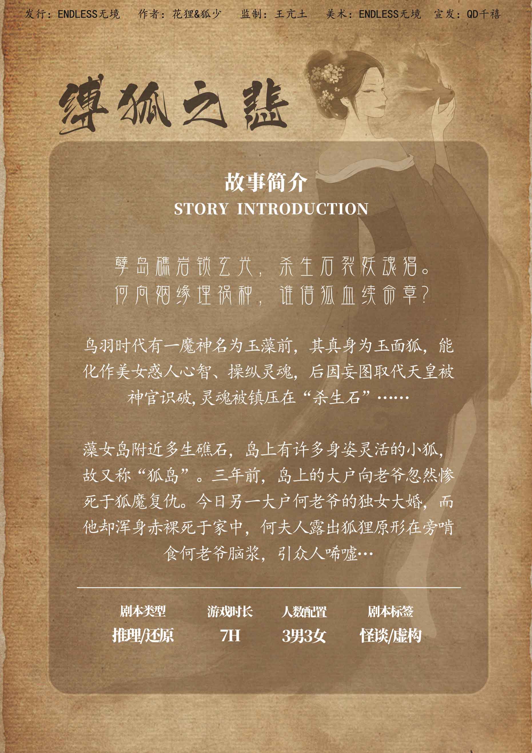 缚狐之悲