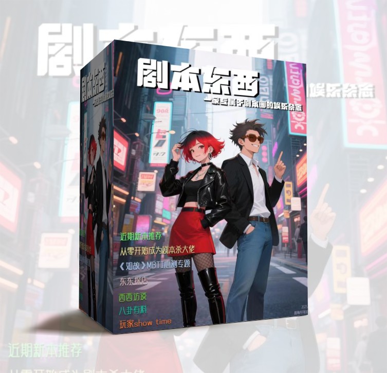 『《剧本东西》001期（电子版杂志）』