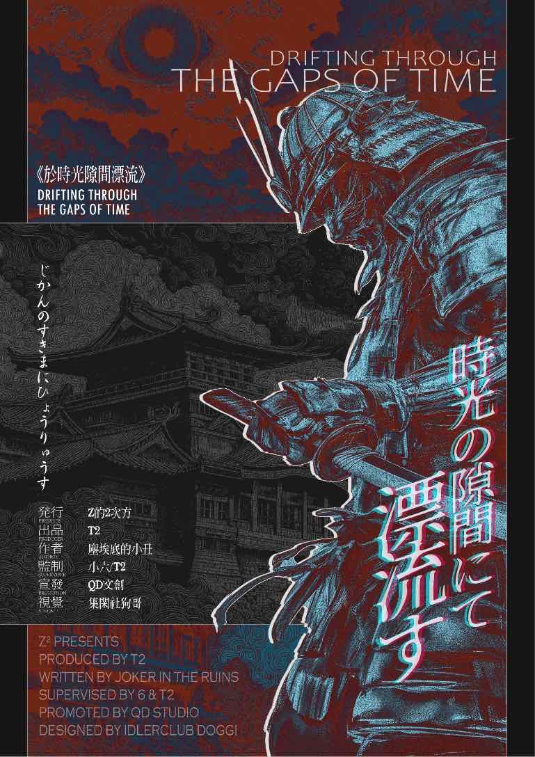 于时光隙间漂流