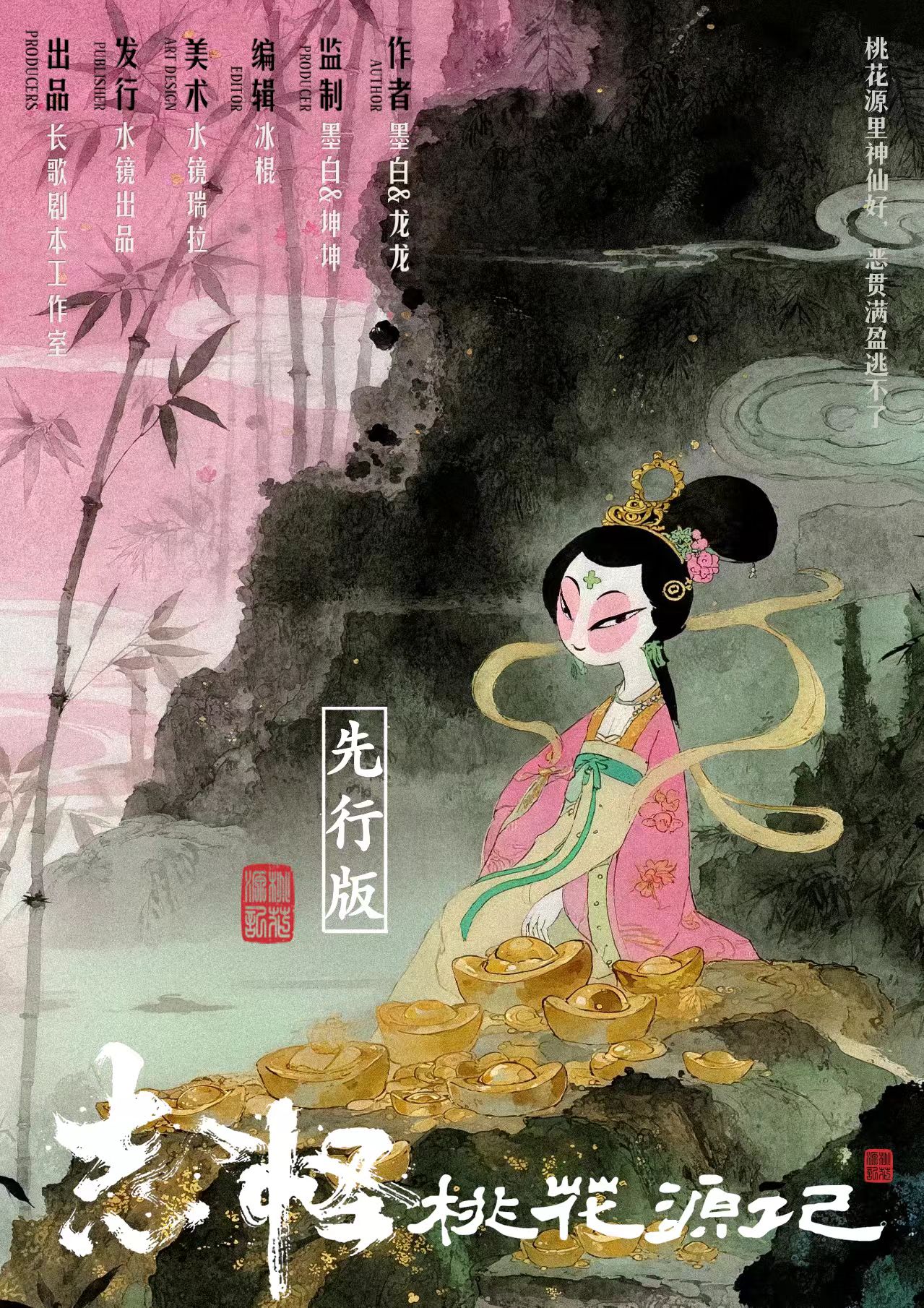 志怪：桃花源记