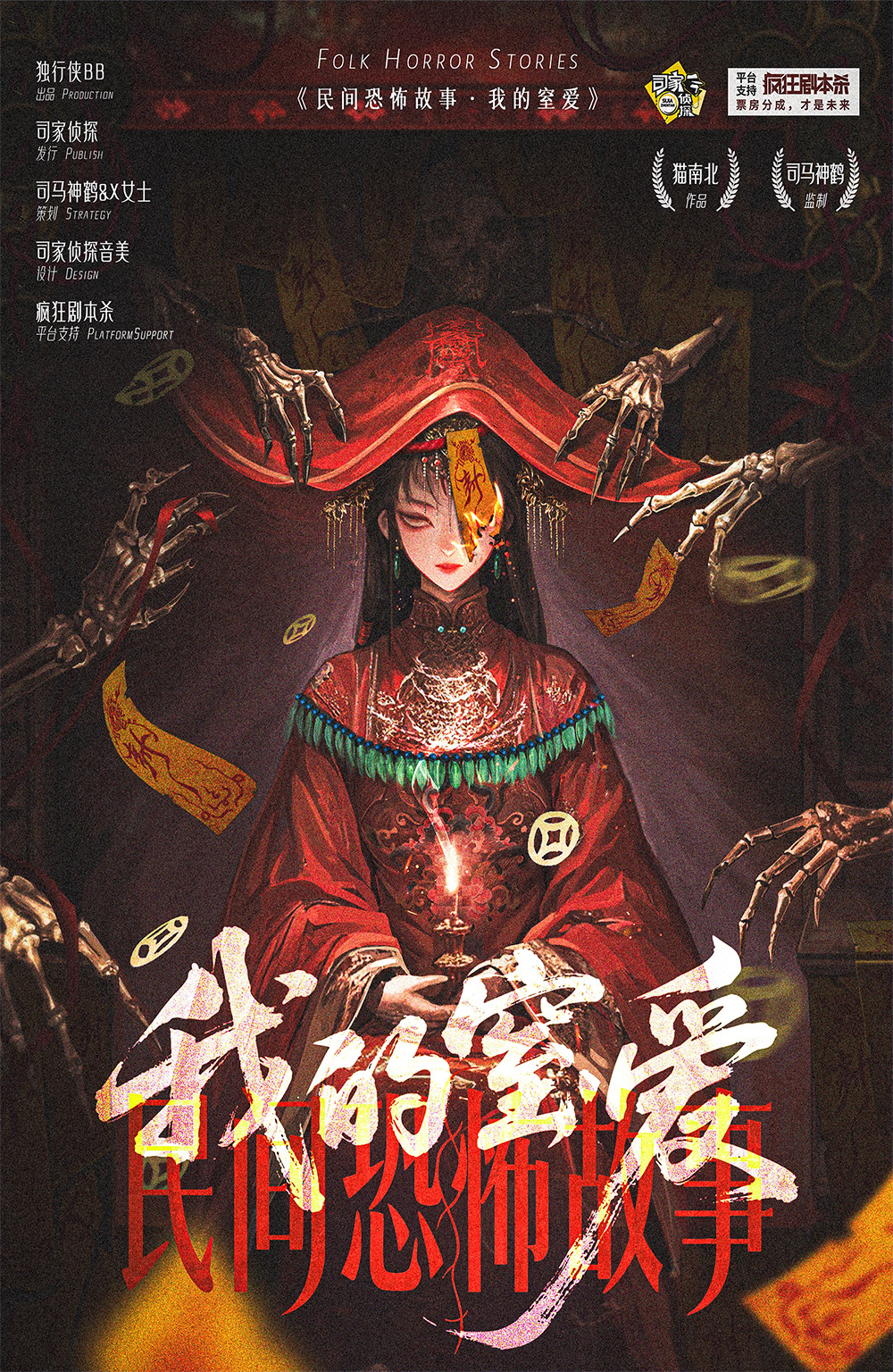 民间恐怖故事:我的窒爱