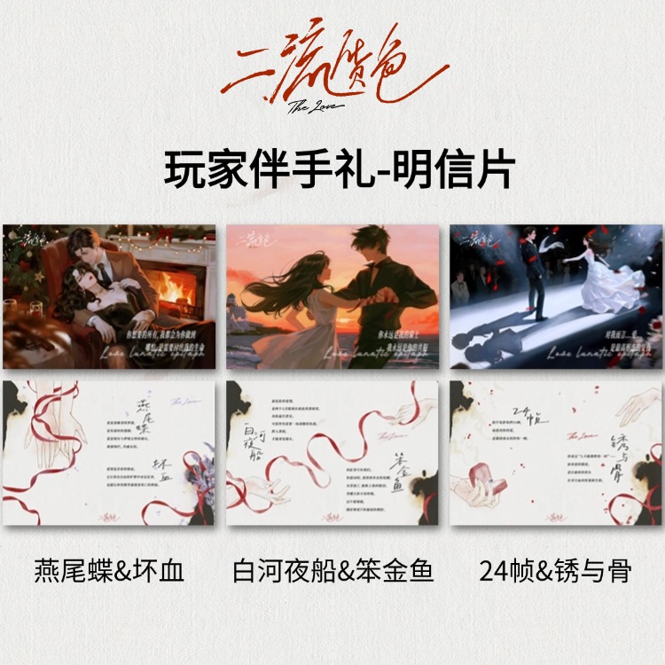 二流货色玩家伴手礼-明信片