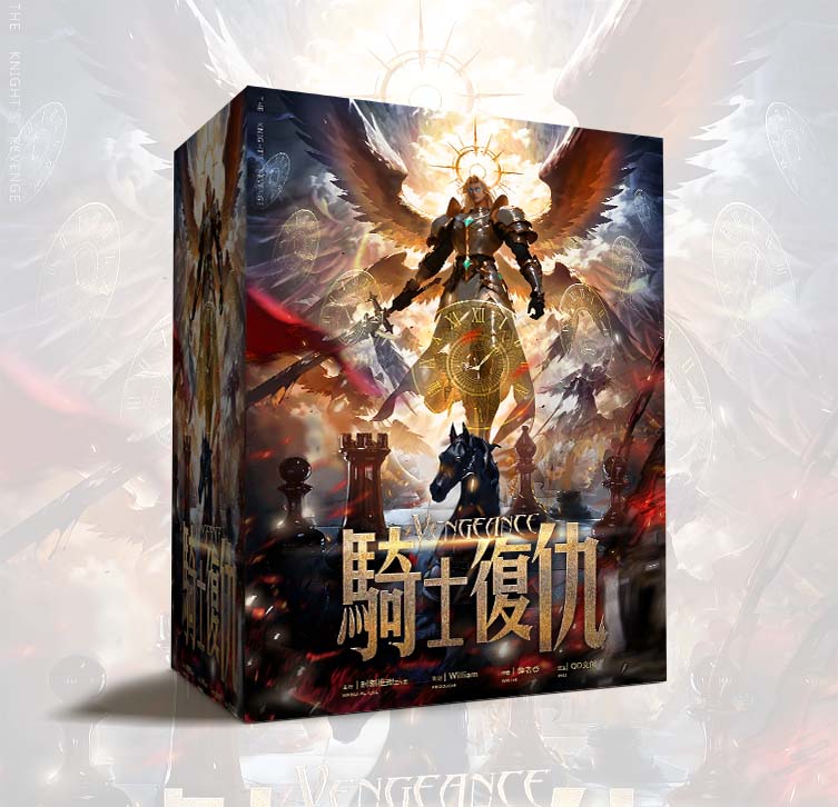 『骑士复仇』