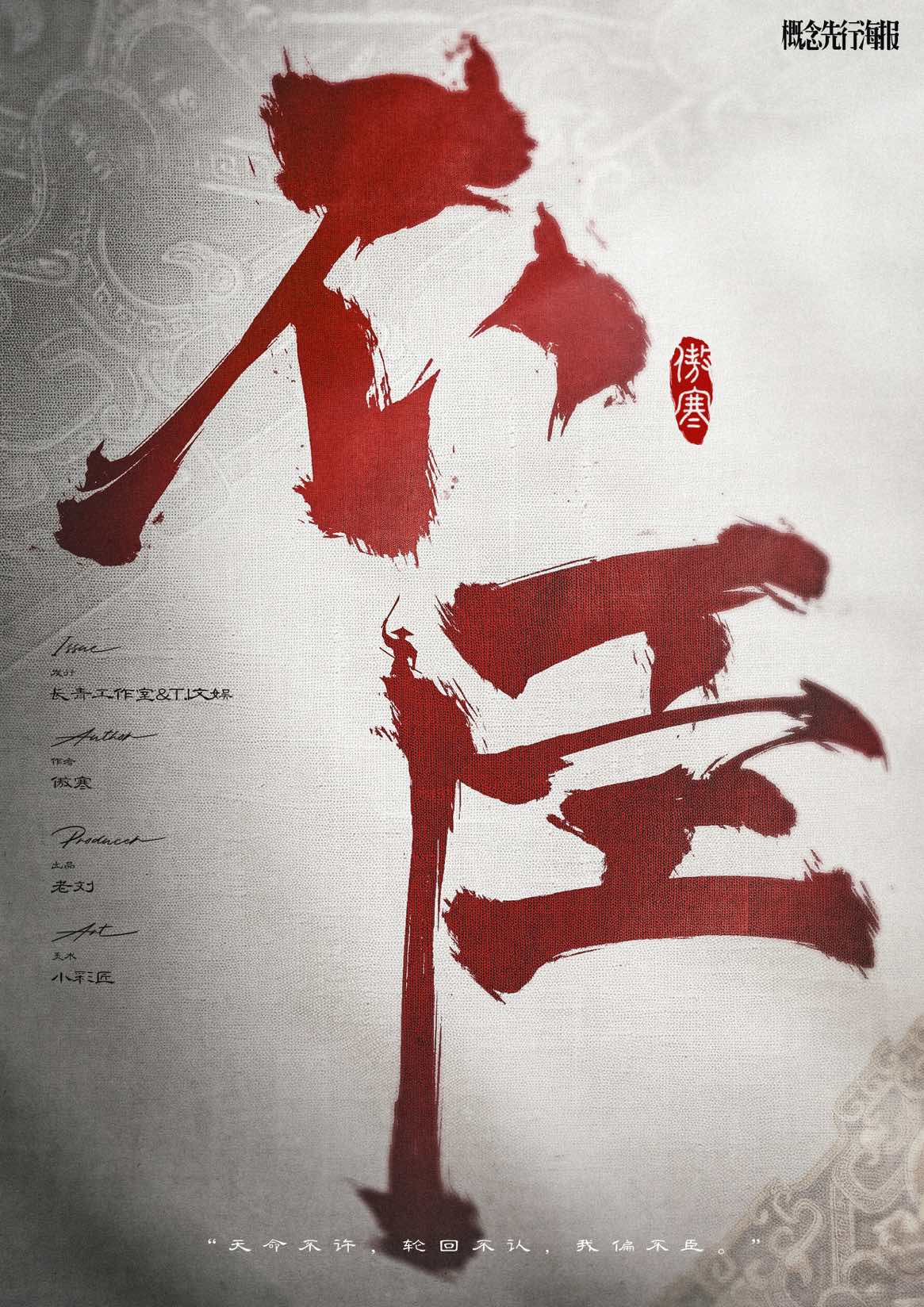 不臣.